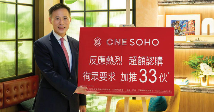 1 96 - 香港新盘:旺角ONE SOHO提价加推33伙一房单位