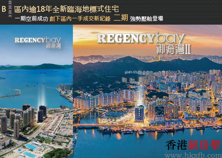13 - 御海湾II  Regency Bay II
