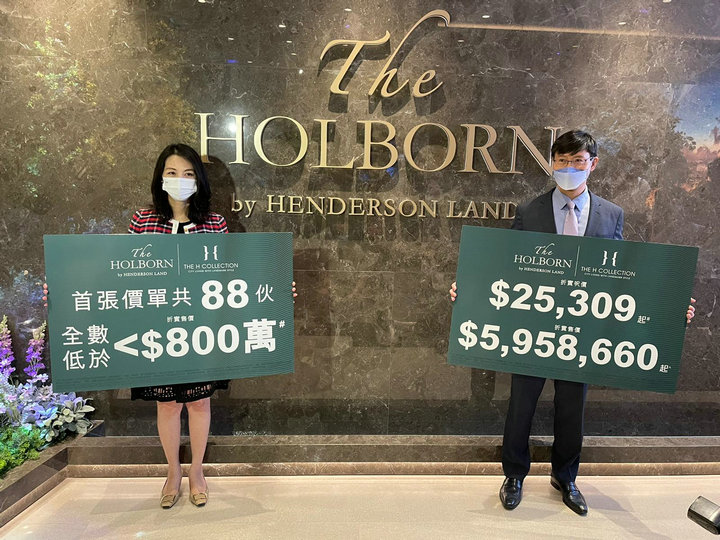 1 34 - 香港新盘:鲗鱼涌THE HOLBORN首批推出88伙 折实入场费595万起