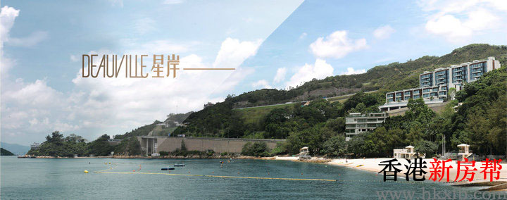 星岸DEAUVILLE