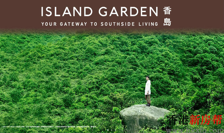 香岛 ISLAND GARDEN