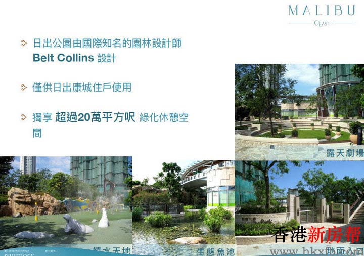 7 - MALIBU(将军澳日出康城第五期)