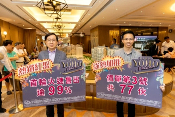 2 3 - 元朗PARK YOHO Milano原价加推77伙 定价564万起