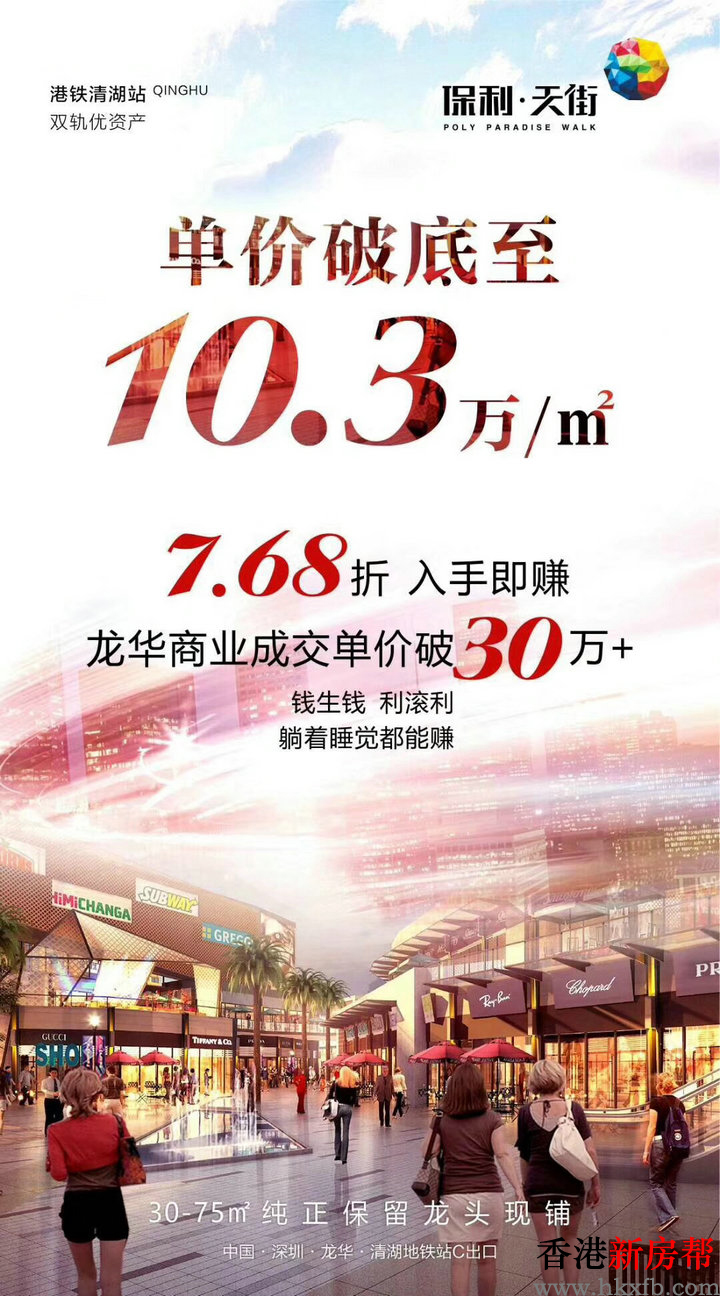1 17 - 【保利天街】深圳龙华开放式购物广场步行街