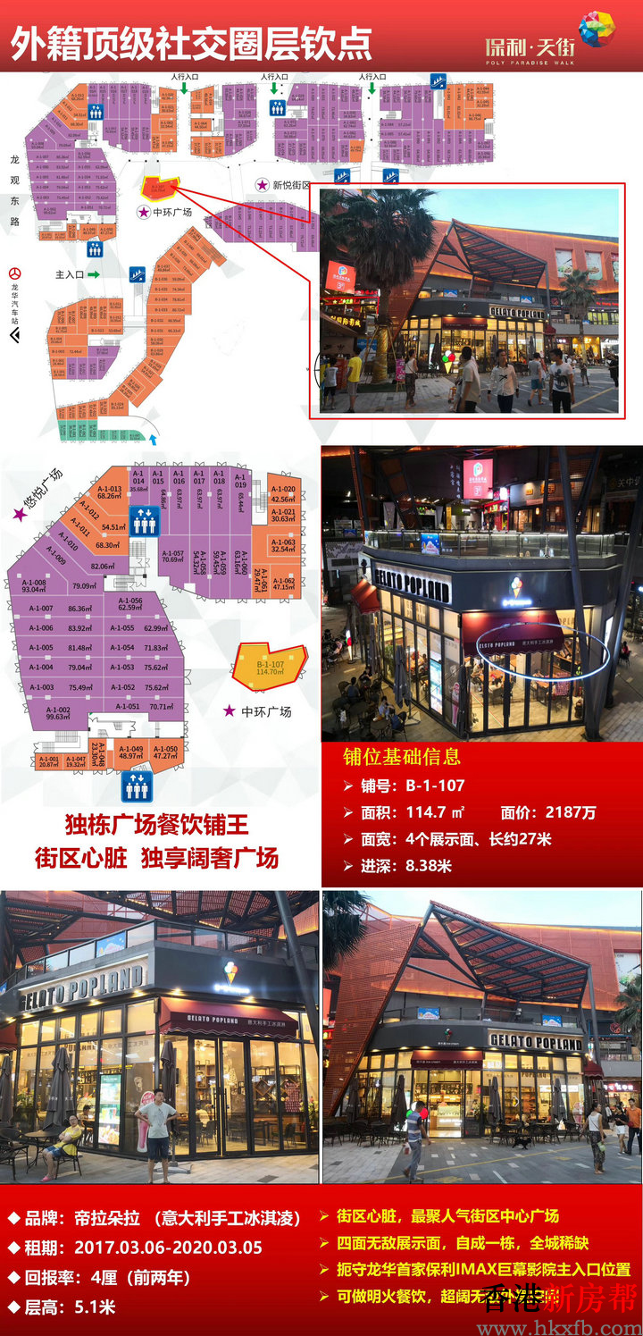 16 1 - 【保利天街】深圳龙华开放式购物广场步行街