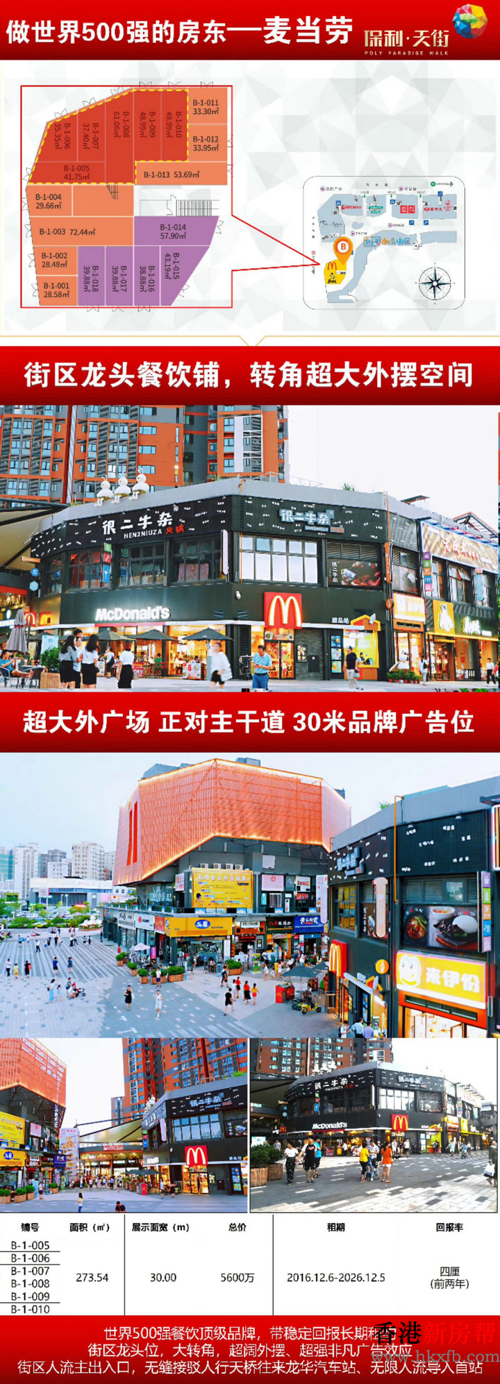 17 1 - 【保利天街】深圳龙华开放式购物广场步行街