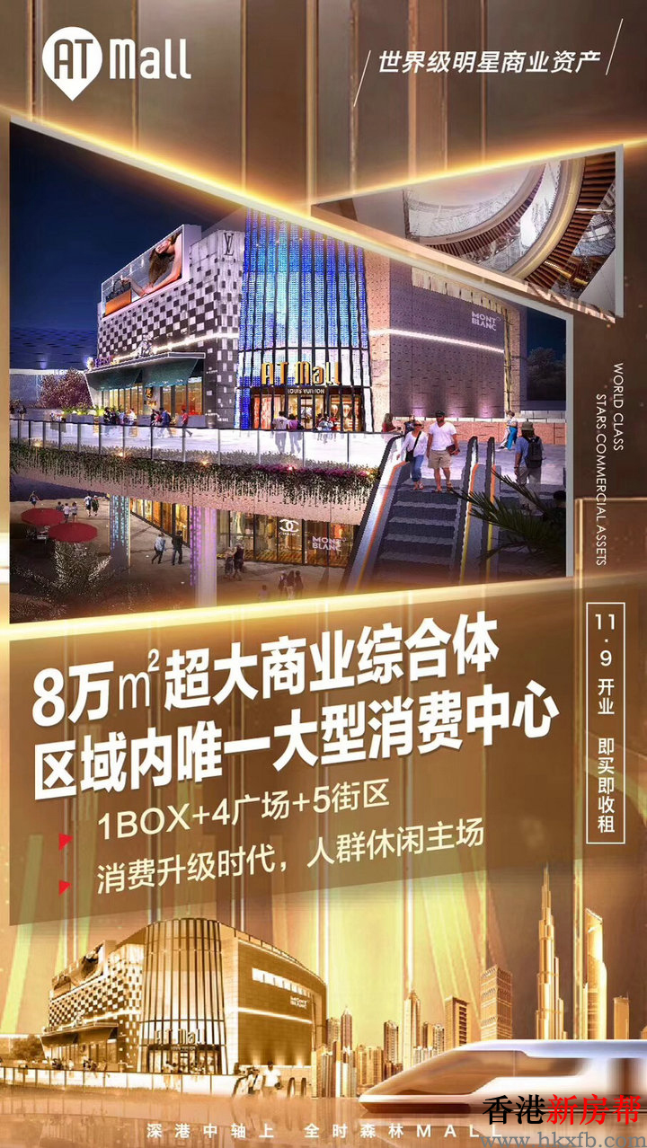 14 - 【AT Mall】深港中轴•北站商圈购物中心街铺