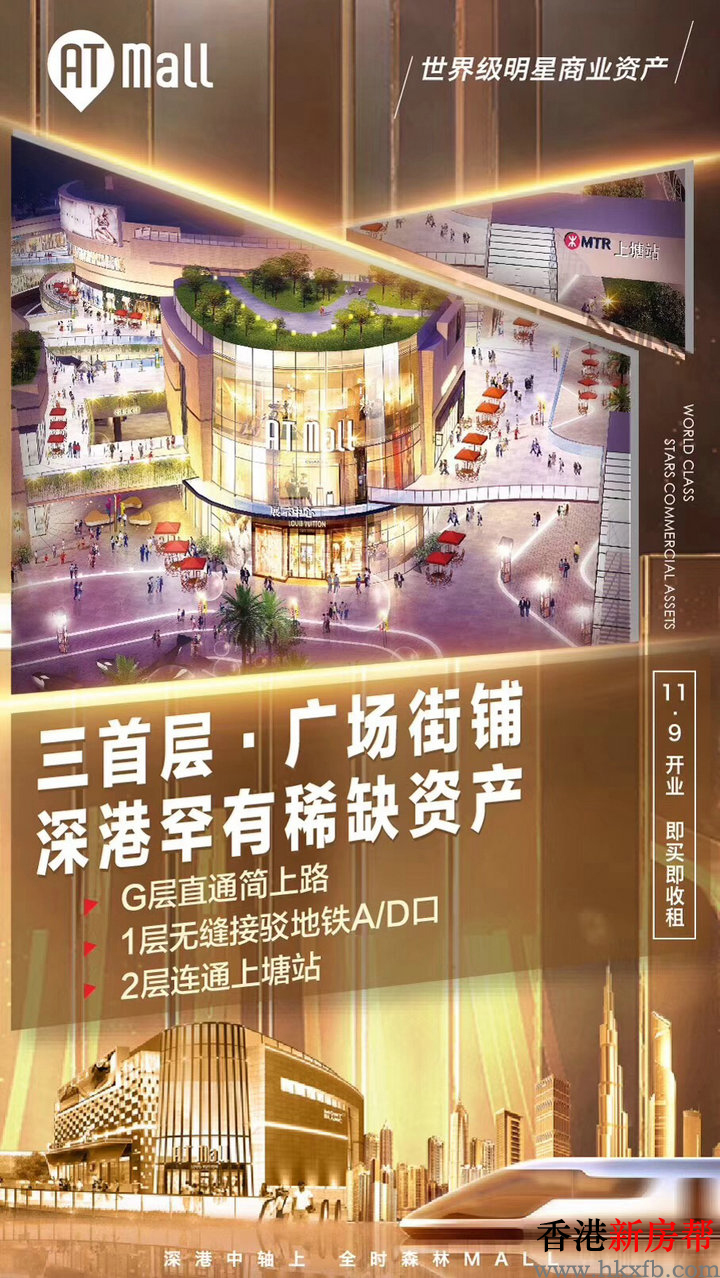 16 - 【AT Mall】深港中轴•北站商圈购物中心街铺