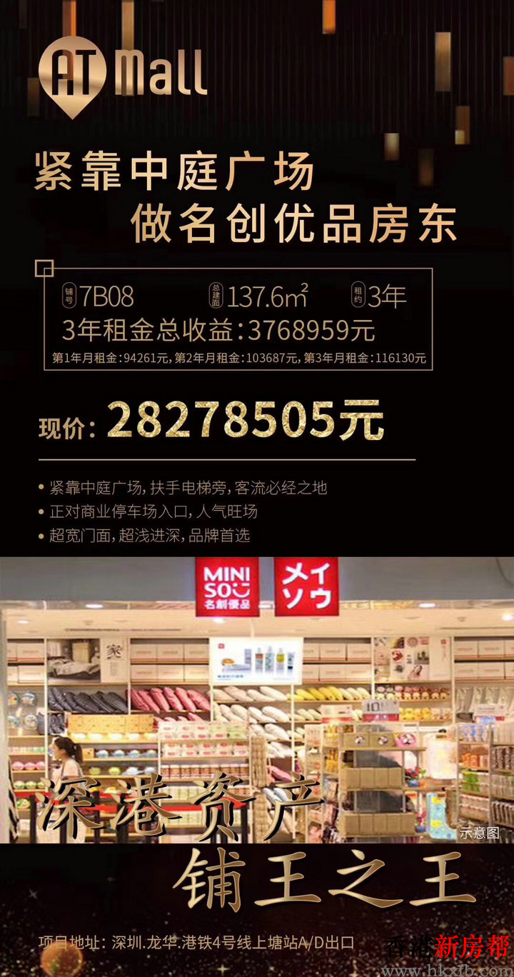 19 - 【AT Mall】深港中轴•北站商圈购物中心街铺
