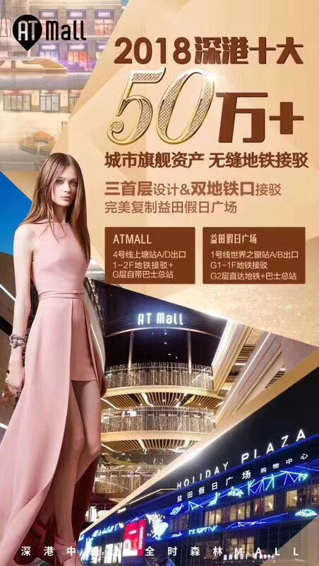 26 - 【AT Mall】深港中轴•北站商圈购物中心街铺