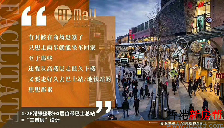 8 - 【AT Mall】深港中轴•北站商圈购物中心街铺