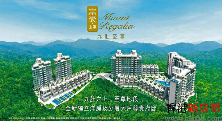 24 - 富豪.山峯 MOUNT REGALIA