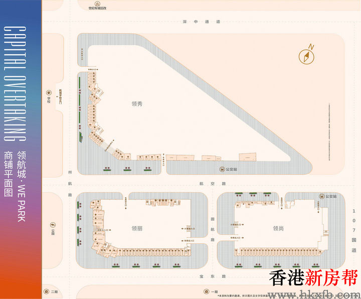 13 9 - 【领航城·WE PARK】大空港都会综合体 30~50㎡临街商铺