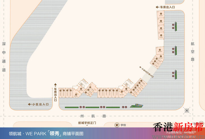 14 8 - 【领航城·WE PARK】大空港都会综合体 30~50㎡临街商铺