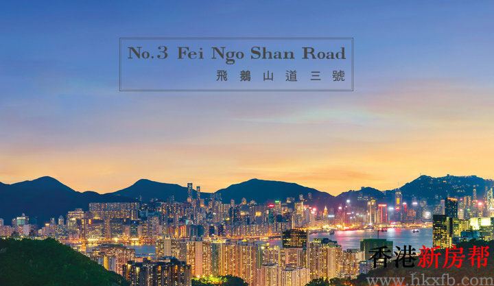 15 6 - 飞鹅山道三号 (No 3 Fei Ngo Shan Road)