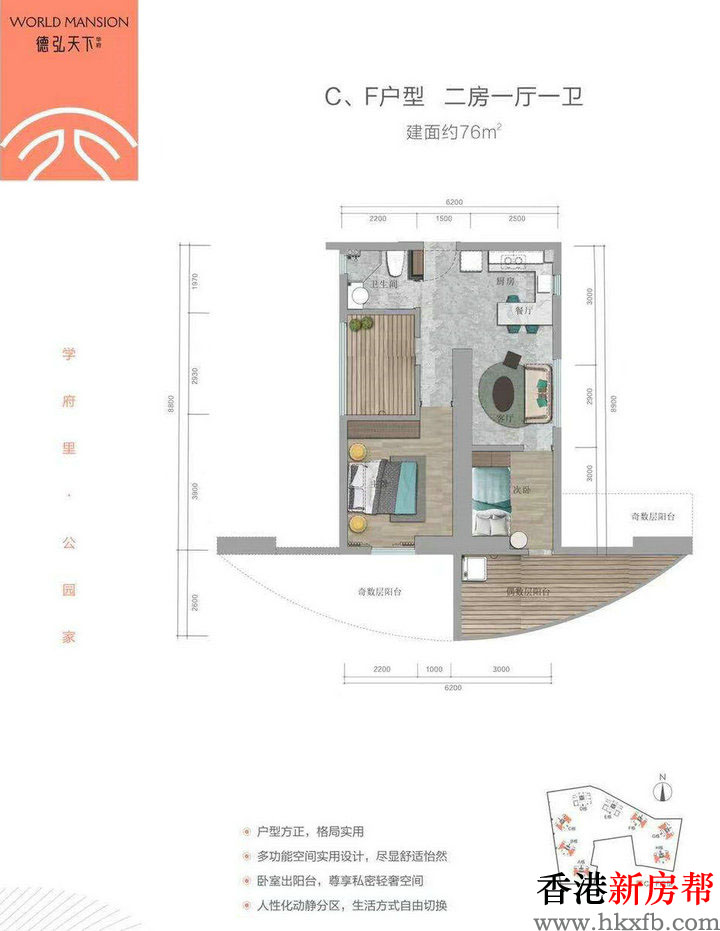 8 2 - 【茂业·德弘天下华府】建面约69~76㎡双地铁臻品两房