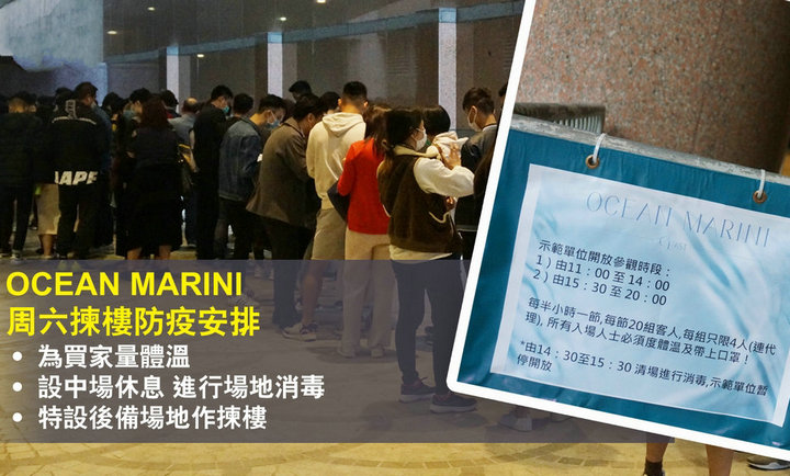 1 25 - 香港新盘:日出康城OCEAN MARINI周六拣楼防疫安排 发展商有后备方案