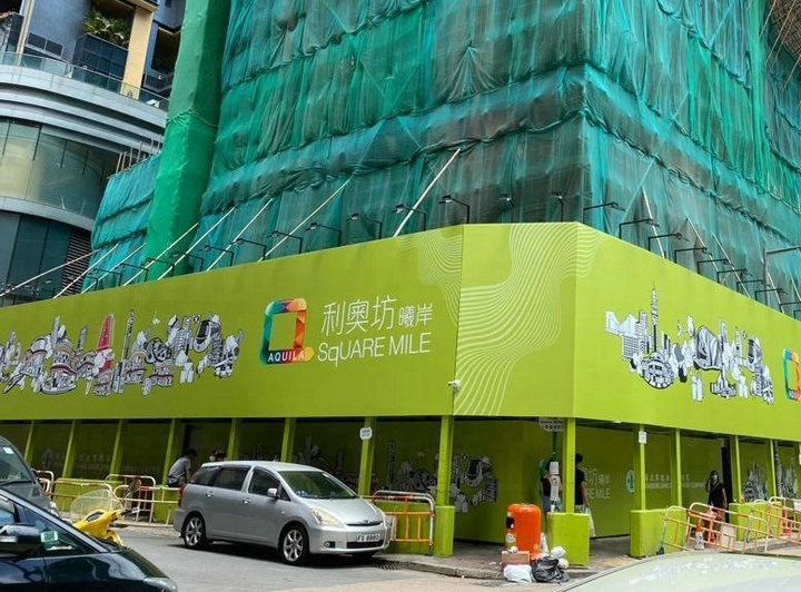 1 123 - 香港新盘:旺角利奥坊‧曦岸次轮销售沽6伙 2房户逾1044万创新高