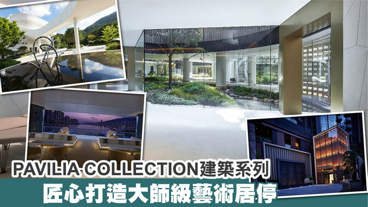 2655517 01 1024 - 香港住宅珍品专辑:PAVILIA COLLECTION建筑系列