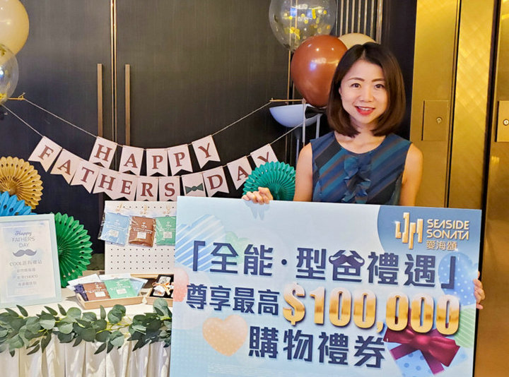 1 45 - 香港新盘:长沙湾爱海颂推父亲节优惠 赠5万或10万元电器购物礼劵