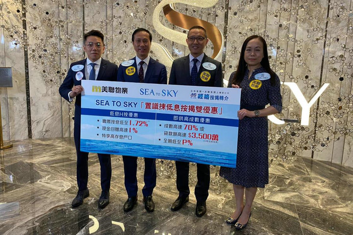 1 20 - 香港新盘:将军澳SEA TO SKY伙经络提供按揭优惠