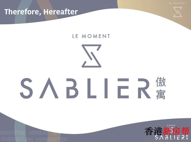 2 29 - 傲寓 SABLIER