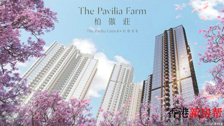 1 5 - 柏傲庄2期 Tha Pavilia Farm II