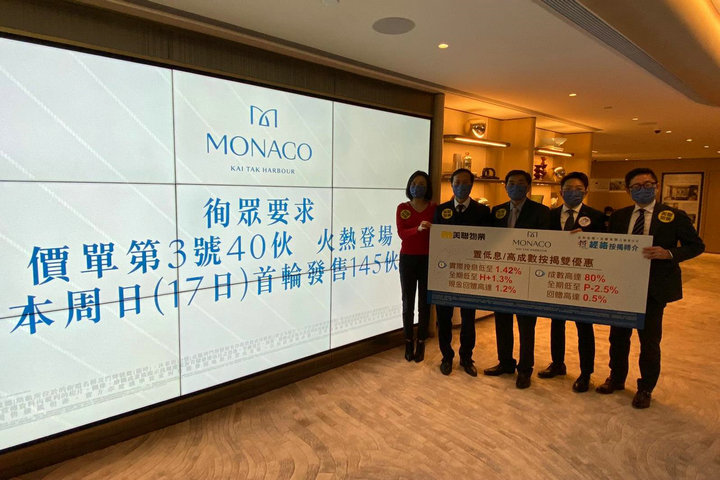 1 13 - 香港新盘:九龙东启德MONACO周日首轮推售145伙