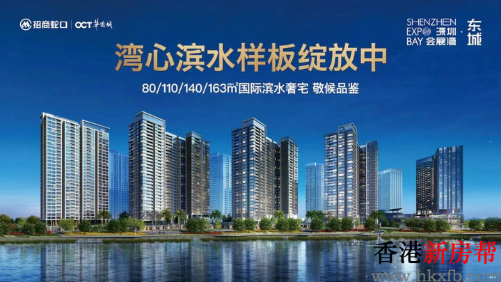 1 90 - 【会展湾·东城】湾心都会展湾巨著 80~163㎡滨水舒居