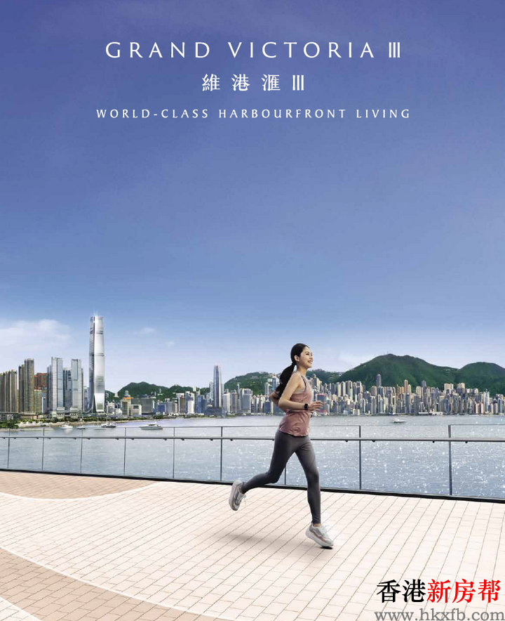 1 10 - 维港汇III  GRAND VICTORIA III