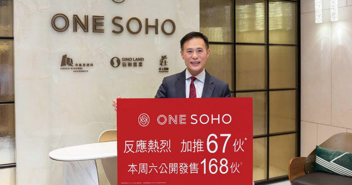 1 103 - 香港新盘:旺角ONE SOHO本周六发售168伙