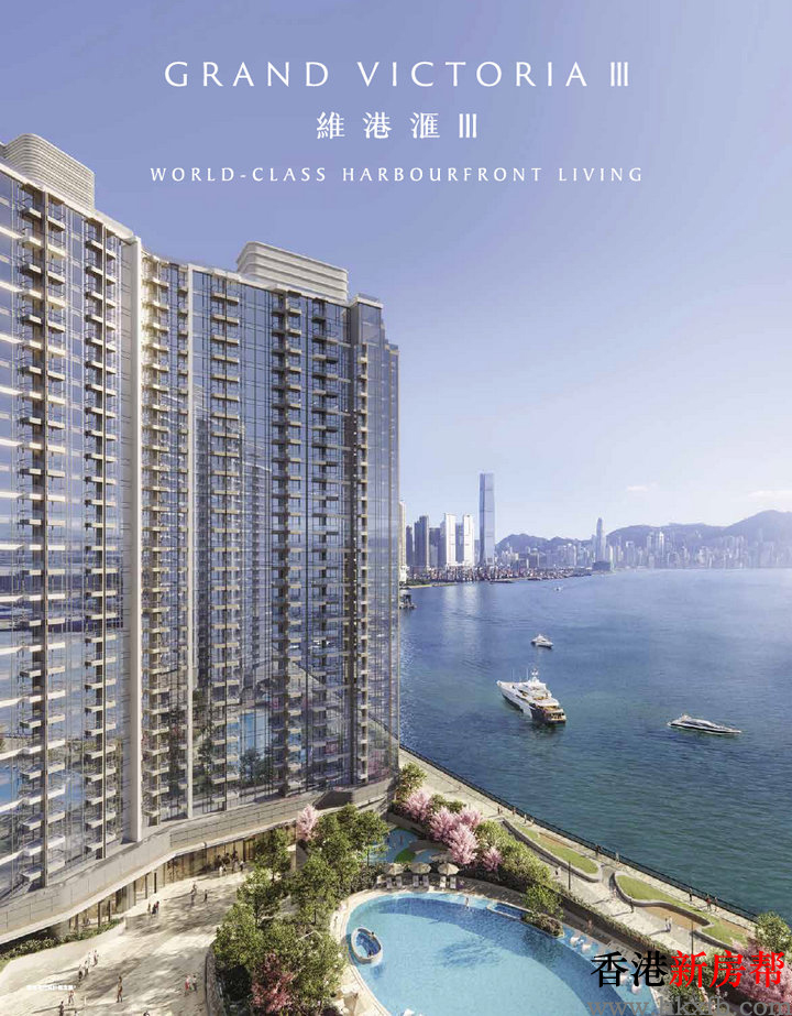 2 1 - 维港汇III  GRAND VICTORIA III