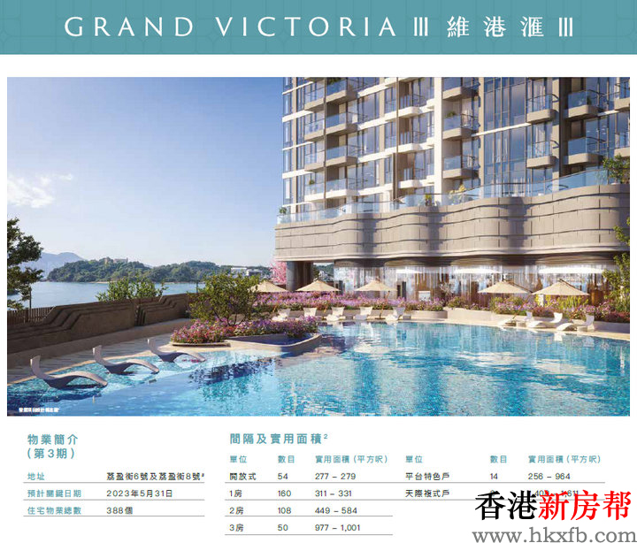 8 1 - 维港汇III  GRAND VICTORIA III