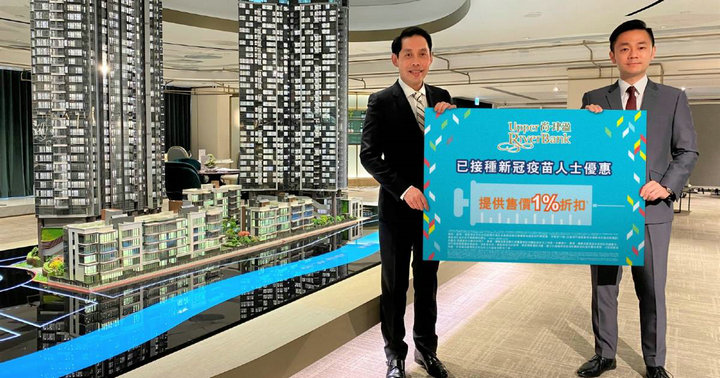1 20 - 香港新盘:九龙东启德尚.珒溋疫苗买家获额外1%折扣