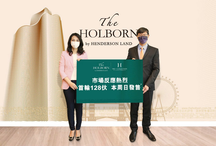 1 64 - 香港新盘:鲗鱼涌THE HOLBORN周日推出128伙首轮销售