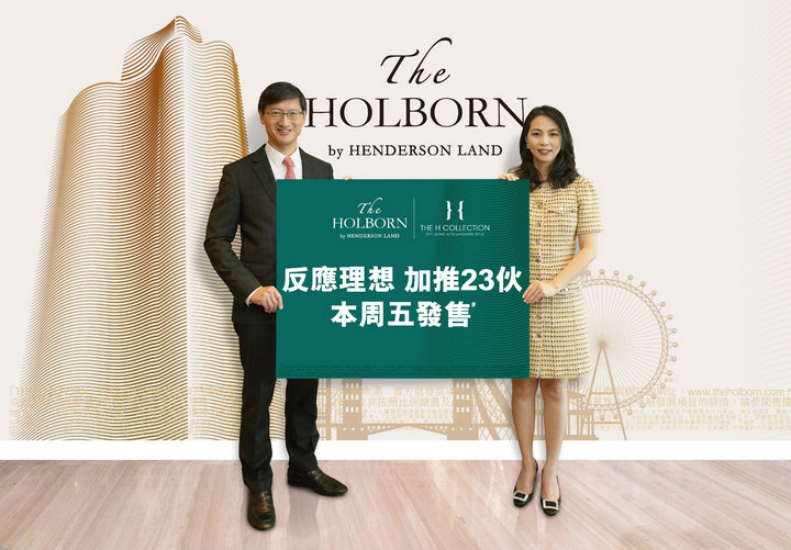 1 83 - 香港新盘:鲗鱼涌THE HOLBORN加推23伙本周五发售