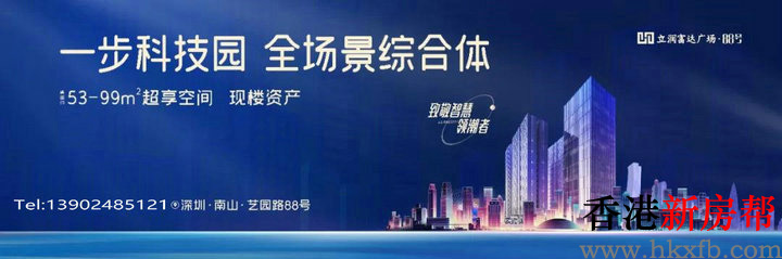 27 - 【立润富达广场·88号】南山科技园片区350万起买现楼3房