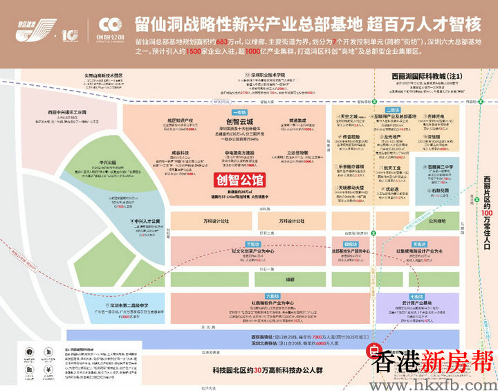 6 8 - 【特区建发·创智公馆】西丽留仙洞总部基地38~108㎡臻品公寓