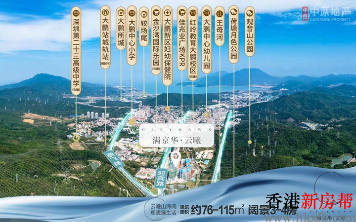 9 8 - 【满京华云曦】大鹏新区市政公园旁精装一手住宅 均价3.5万/㎡