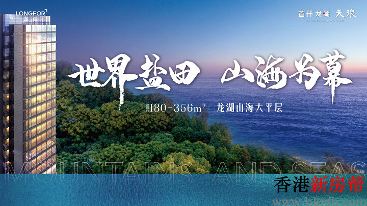 1 79 - 【首开龙湖·天琅】盐田180~356㎡山海大平层现楼发售