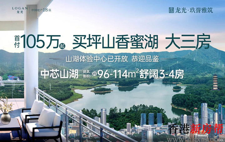 15 17 - 【龙光玖誉雅筑】坪山商务中芯区 山湖大境96~114㎡舒阔3~4房