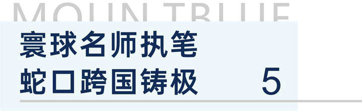 16 14 - 【新世界·临海揽山】蛇口湾心94~229㎡顶级山海公寓