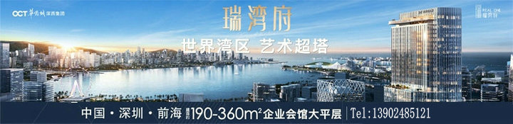 27 5 - 【华侨城·瑞湾府】前海湾芯封面资产190~360㎡企业会馆
