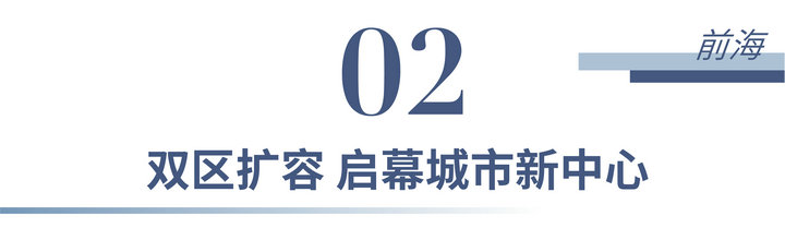 30 3 - 【华侨城·瑞湾府】前海湾芯封面资产190~360㎡企业会馆