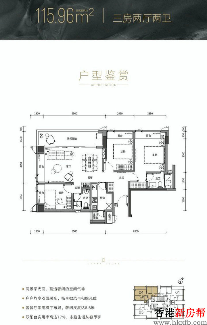 11 8 - 【富通上舍】福田核心地段 建面约116㎡精装三房